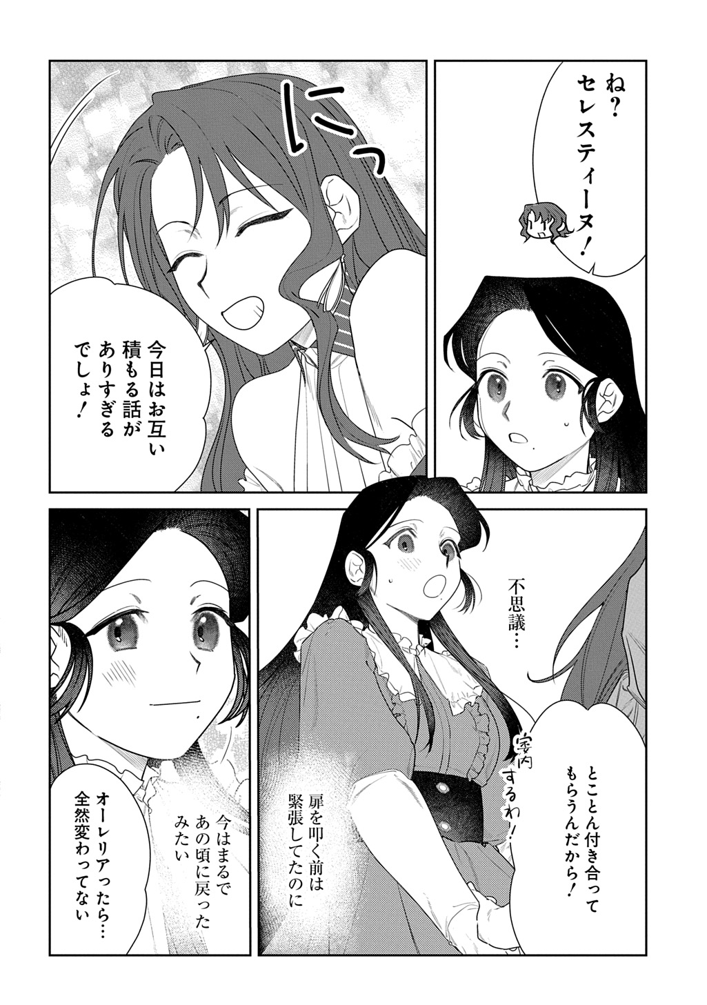 Yuutousei Datta Shishaku Reijou wa, Koi wo Shiritai. - Chapter 4.1 - Page 8